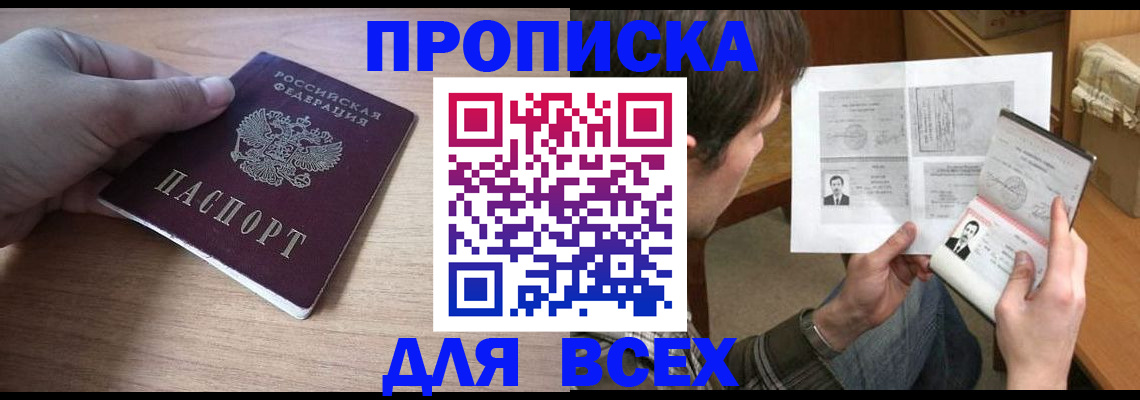 прописка гарантия в Николаевске-на-Амуре